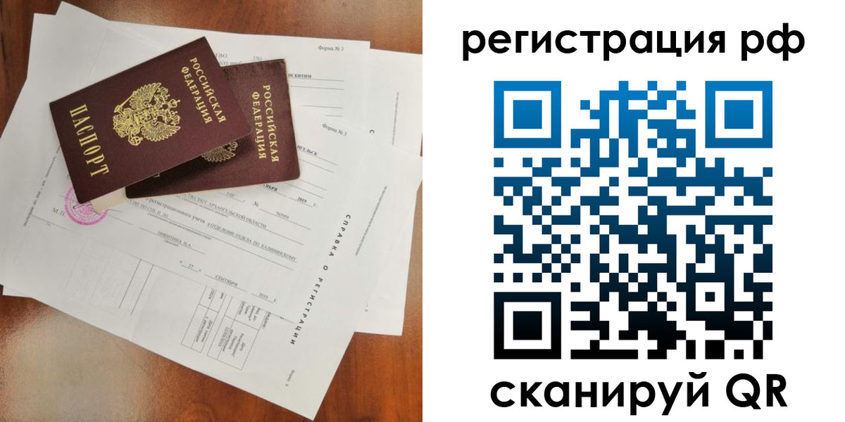 временная регистрация купить в Кимрах
